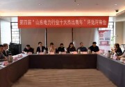 榜上有名‖力諾電力集團(tuán)股份有限公司總經(jīng)理趙厚超入圍第四屆“山東電力行業(yè)十大杰出青年(管理者)