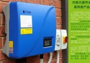 戶用光伏電站的核心部件逆變器 你了解多少？