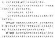 安裝儲(chǔ)能參與南網(wǎng)調(diào)度的光伏電站有了新收入 每度電0.5元