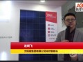 【歐樂訪品牌】3.5太陽能春博會(huì)之太陽雨