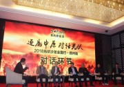 逐鹿中原，對話光伏！首航新能源2018全國行·河南鄭州站圓滿閉幕