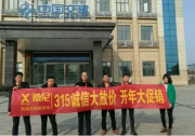 桑尼真原裝全國(guó)聯(lián)動(dòng) 315為品質(zhì)實(shí)力瘋狂打call
