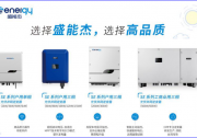 “盛”會連連  助推光伏產(chǎn)業(yè)發(fā)展