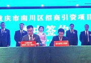 天合光能能源物聯(lián)網(wǎng)項(xiàng)目將落戶(hù)重慶南川工業(yè)園