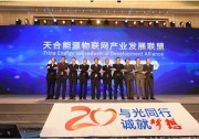 天合光能發(fā)布能源物聯(lián)網(wǎng)品牌TrinaIOT并啟動(dòng)產(chǎn)業(yè)發(fā)展聯(lián)盟