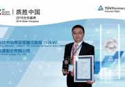 第一名！陽光電源質勝中國 分布式逆變器喜登榜首
