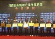 攜手并肩，共創(chuàng)未來!首航新能源榮獲河南省優(yōu)秀戶用光伏推薦品牌