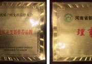 茂碩逆變器榮膺“河南省優(yōu)質戶用逆變器推薦品牌”