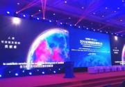 2018全球能源互聯(lián)網(wǎng)大會，天合光能添彩“中國方案”