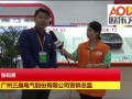 【歐樂(lè)訪品牌】三晶電氣：共享運(yùn)維 多發(fā)電 多賺錢 (356播放)