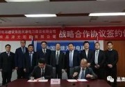 晶澳與中國能建天津電建達(dá)成戰(zhàn)略合作