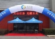 光動(dòng)世界，光耀未來(lái) 云萬(wàn)家2018年第二屆工廠質(zhì)量行圓滿落幕