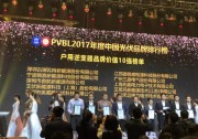 雙榜單| 三晶電氣榮獲“2017年度中國光伏組串式逆變器品牌價值10強(qiáng)”和”戶用逆變器品牌價值10強(qiáng)”