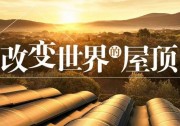 漢能是誰，漢能為什么而奮斗