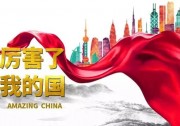 厲害了，我的光伏！天合光能榮登超燃國家記錄片《厲害了，我的國》