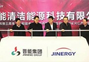 晉能科技核心數(shù)據(jù)首次公開：去年前三季組件產(chǎn)量652兆瓦且收入20.36億元