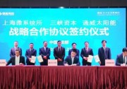 組件功率有望達(dá)到500W！通威太陽能、上海微系統(tǒng)所、三峽資本聯(lián)手推進(jìn)SHJ太陽能電池產(chǎn)業(yè)化