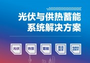 相約SNEC W5-510 | 天合光能會(huì)掙錢(qián)的太陽(yáng)能熱泵來(lái)了