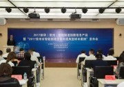 天合光能入選“2017常州市智能制造企業(yè)年度典型樣本案例”