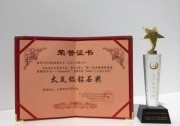 SMA連續(xù)兩年捧得SNEC十大亮點最高獎“太瓦級鉆石獎”