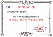 英利榮獲知識產(chǎn)權領先企業(yè)獎