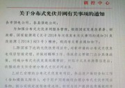 山東全省暫停分布式光伏受理工作，明確“5·31”后執(zhí)行標(biāo)桿電價(jià)
