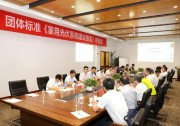 桑尼能源《家用光伏系統(tǒng)建設(shè)指南》團(tuán)體標(biāo)準(zhǔn)順利通過專家審查