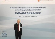 李振國出席中德經(jīng)濟(jì)論壇：光伏+儲(chǔ)能一定是人類的終極能源
