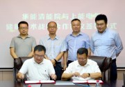 上能電氣與華能清能院簽署儲能技術(shù)戰(zhàn)略合作協(xié)議
