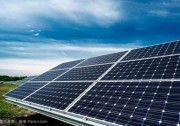 國(guó)家能源局：上半年分布式光伏發(fā)電同比增長(zhǎng)72%