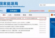 英利申請的這一行業(yè)標準又獲立項啦！