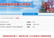 河北滄州：6月1日后并網(wǎng)的分布式光伏項目不納入國家補貼