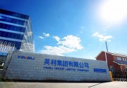 英利多家公司入圍河北戰(zhàn)略新興產業(yè)“雙百強”名單