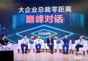 天合光能攜手阿里巴巴邁向采購數(shù)字化新時(shí)代