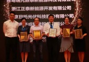 正泰新能源榮獲“2018光伏風(fēng)向獎”兩項(xiàng)殊榮