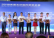 【八月攬桂 再創(chuàng)佳績】天馬光伏榮膺“2018優(yōu)質光伏組件企業(yè)”