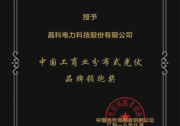 晶科電力榮膺“光伏品牌領(lǐng)跑獎(jiǎng)”電站項(xiàng)目并網(wǎng)已超3.5GW