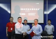 固德威與江西瑞安新能源簽署全球戰(zhàn)略合作協(xié)議 抱團取暖共拓國內(nèi)外市場