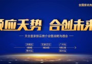致光伏人：這5場(chǎng)天合思享盛會(huì)，足以消散你的任何焦慮和迷茫！