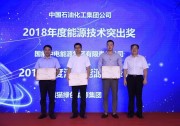 熊貓綠能榮獲“2018年度清潔能源先鋒獎(jiǎng)”