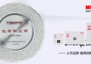 戰(zhàn)略合作共謀發(fā)展 漢能向茂碩電氣頒發(fā)“優(yōu)秀供應(yīng)商”獎(jiǎng)牌