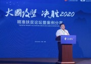 中利集團榮膺“大國攻堅 決勝2020”精準扶貧推薦案例