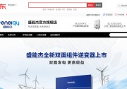 入駐京東商城近2年，盛能杰用心締造品質(zhì)堅(jiān)守！