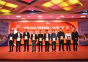 必看！ “中國分布式光伏服務(wù)商十大運維之星”獎項揭曉