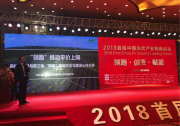 2018首屆光伏產(chǎn)業(yè)領(lǐng)跑論壇召開 晶科電力分享泗洪項(xiàng)目經(jīng)驗(yàn)