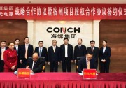 陽光電源與海螺集團(tuán)簽署戰(zhàn)略合作協(xié)議