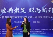 首張雙面領跑證書揭曉！億晶光電喜獲各界高評！
