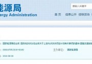 緊急通知：11月10日前上報(bào)！各省市申報(bào)光伏扶貧項(xiàng)目計(jì)劃來了！(附：申報(bào)條件、有效期限等）