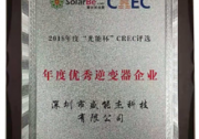 聚力創(chuàng)新，盛能杰再攬“雙獎”！ 盛能杰再攬“優(yōu)秀逆變器企業(yè)”、“最具成長價(jià)值企業(yè)”雙獎！