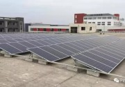 韓華新能源為常州市11個(gè)工商業(yè)屋頂電站供應(yīng)光伏組件